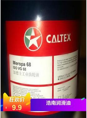 原装加德士Meropa 320 68 100 150 220 460 680工业齿轮油 包邮