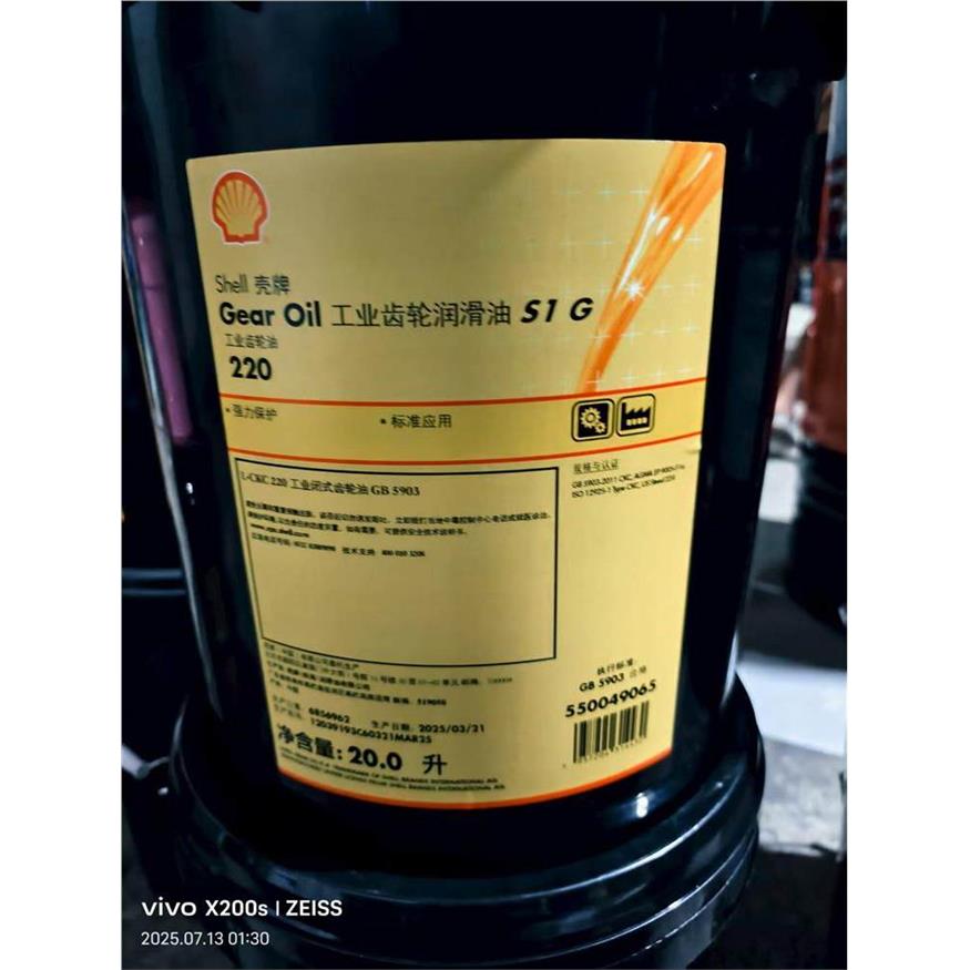 壳牌可耐压OMALA S1 G 100 150 220 320 460工业齿轮油 18L 209L