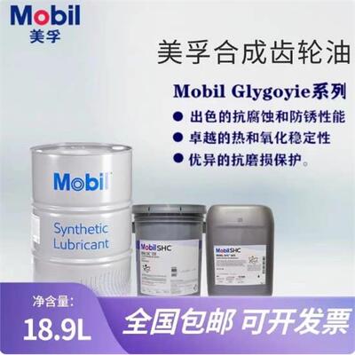 美孚格高GlygoeHE681