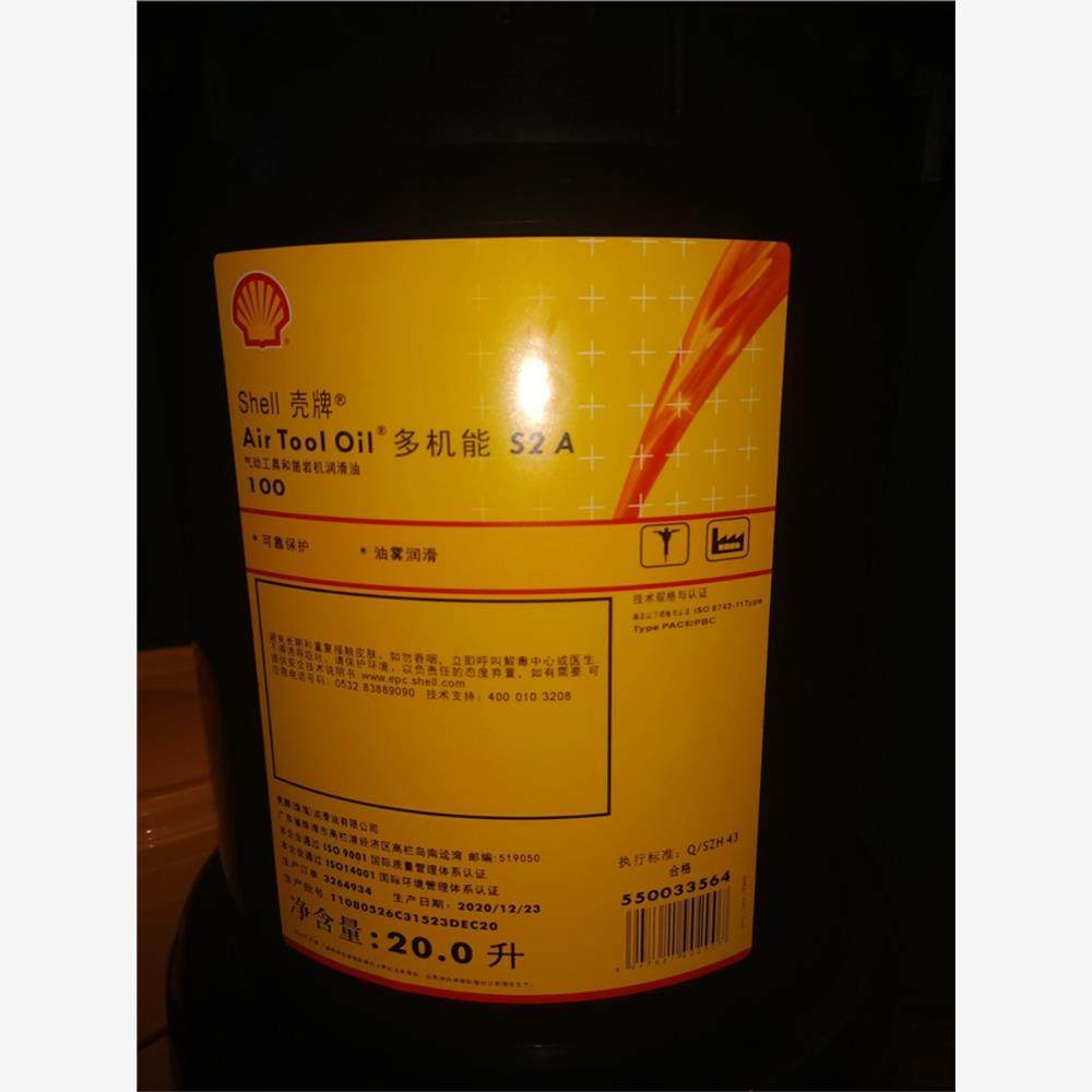 壳牌气动工具油AirTool