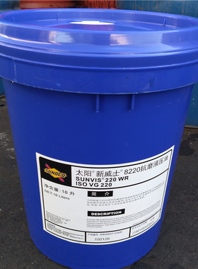 新威士SUNVIS 832 846 868 8100 8150 8220WR高压抗磨液压油