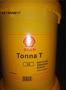 壳牌通拿Shell Tonna T T32 T46 T68 T220机床导轨油18L/209L包邮