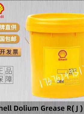 壳牌R(J) 2 电机元件高温黄油Shell Dolium Grease R(J) 2 润滑脂