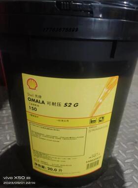 壳牌Shell Omala S2 G 68/100/150/220/320/460/680齿轮油20L包邮