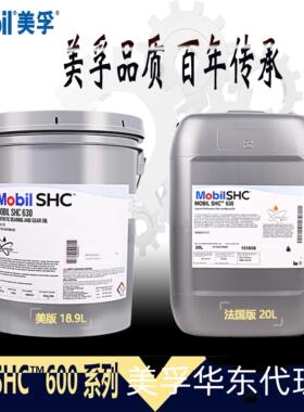 美孚SHC630,625,626,629,627,624,632,634,636,639XMP320,220,150