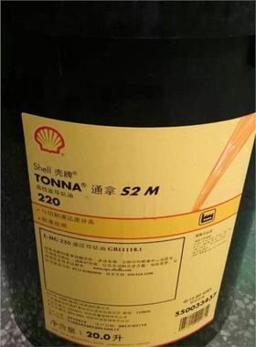 壳牌通拿SHELL TONNA S2 M32 M68 M220机床导热油导热油 20L包邮