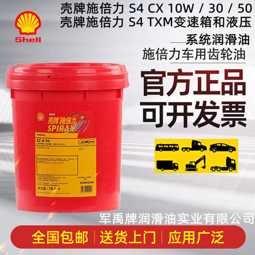 壳牌施倍力S4CX30,5TXM,