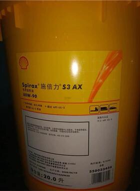 Shell Spirax S3 AX 80W-90车用齿轮油 壳牌施倍力85W-140 GL-5