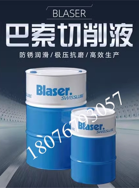 巴索乳化切削液Blasocut BC 20 SW重型加工铸铁/钢和铝合金切削液