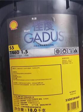 壳牌佳度Shell Gadus S5 T460 1.5多用途重载合成润滑脂黄油