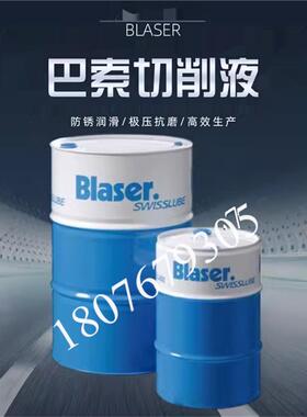 巴索切削液 Blaser Synergy 735 905 915 水溶性金属加工液冷却液