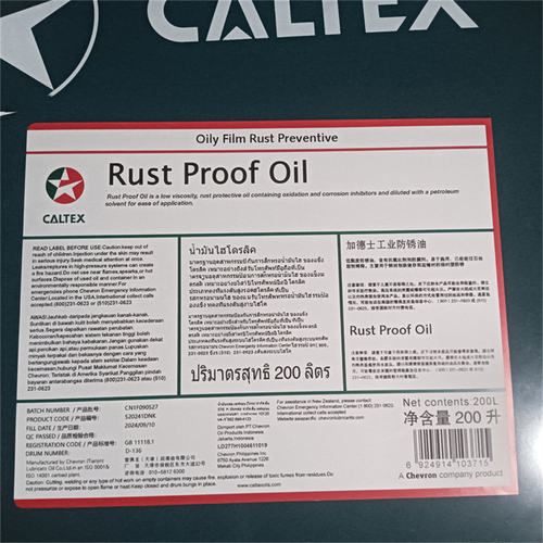 加德士防锈油CALTEXRu