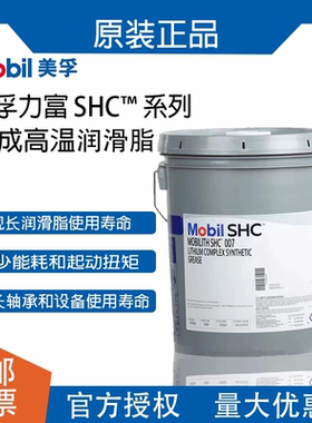 SHC007 100 220 221 460 1500 460WT高温合成润滑脂