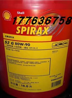 壳牌施倍力Shell Spirax S2 G 90 140 80W-90手动变速箱齿轮润滑