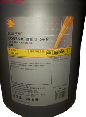 壳牌确能立 Corena S4 R32 R46 R68合成旋转式空气压缩机油20L
