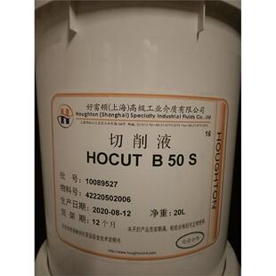 奎克好富顿HOCUT B50 S水溶性切削液HoughtonB50 H/S微乳化切削油