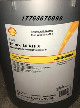 壳牌施倍力Shell Spirax S6 ATF  X ZM 合成自动变速箱油20L包邮