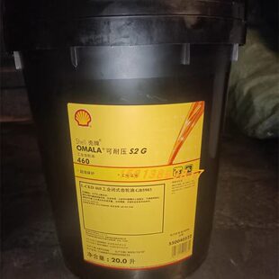 壳牌可耐压Omala S2 G68/G100/G150/G220/G320/G460齿轮油20L包邮