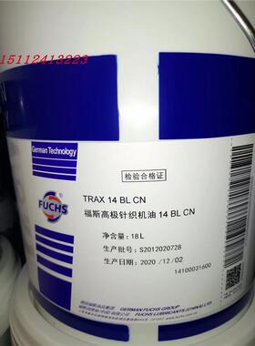 福斯FUCHS TRAX 14 BL 16 BL 12 14 16 C高级针织机 纺织机润滑油