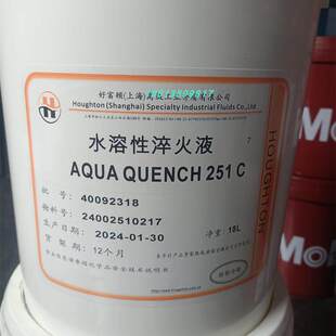 QUENCH 251水基淬火液 AQUA 奎克好富顿251C水溶性淬火液HOUGHTON