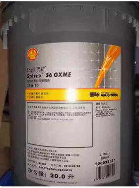 壳牌施倍力Shell Spirax S6 AXME 75W-90 75W-140 合成车用齿轮油