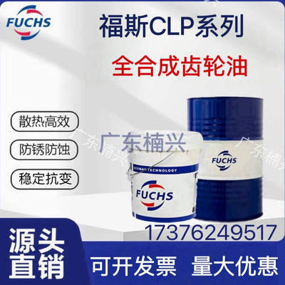 福斯全合成齿轮油RENOLI