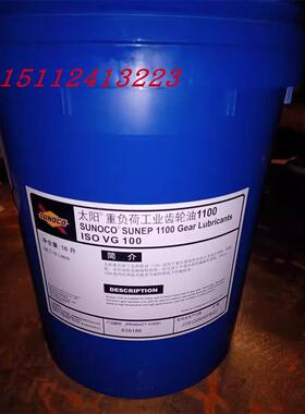 太阳牌SUNEP1068 1100 1150 1220 1460 1680抗磨重负荷工业齿轮油