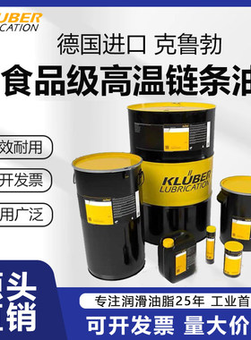 克鲁勃进口Kluberfood NH1 CH 2-75 220 260Plus食品级高温链条油