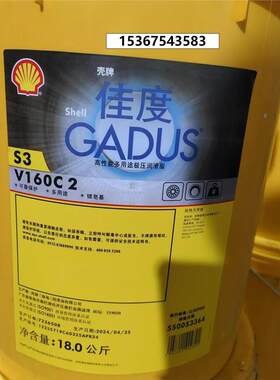 壳牌佳度GadusS3V160C