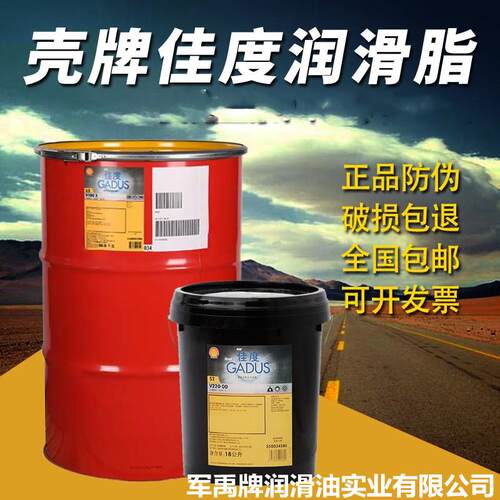 壳牌Gadus佳度S2 OG15,OG80开式齿轮和钢缆润滑脂OGH0/00润滑油20