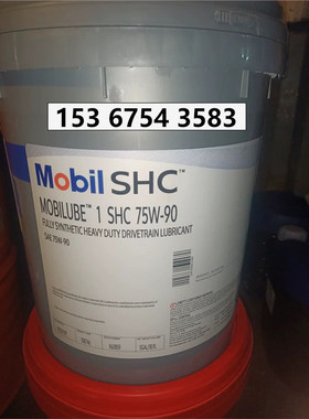 美孚路宝1号SHC75W90 80W140全合成车用变速箱后桥齿轮油