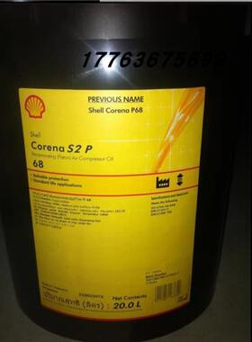 壳牌确能力Shell Corena S2 P46 P68 P100 P150 空气压缩机油20L