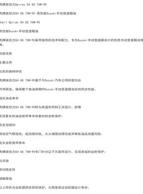 壳牌施倍力S4 GS 75W-90变速箱油 Shell Spirax S4 GS75W-90 20L