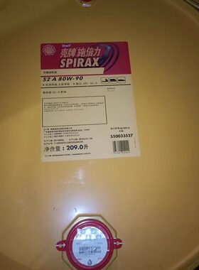 壳牌施倍力Spirax S2 A G 80W-90 85W-90 ATF D2 MD3齿轮变速箱油