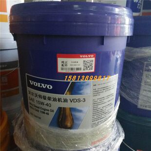 沃尔沃特级柴油机油VDS-3 15w-40 20W-50挖机柴油发动机油20升