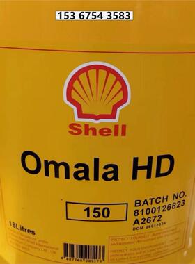 壳牌Omala HD100 150 220 320 460 680全合成齿轮油18L