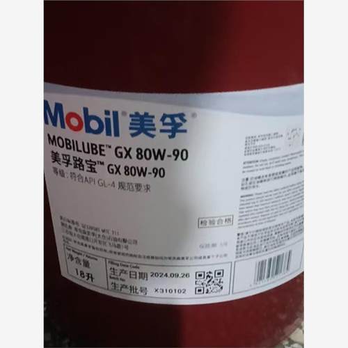 美孚路宝MobilubeGX80
