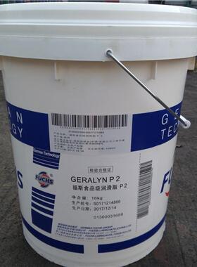 德国FUCHS GERALYN P1 P2合成润滑脂 福斯食品级润滑脂 16KG180KG
