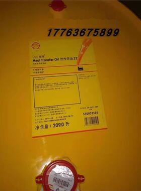 壳牌导热油传热油 Shell Heat Transfer Oil S2 XC 高温热传导油