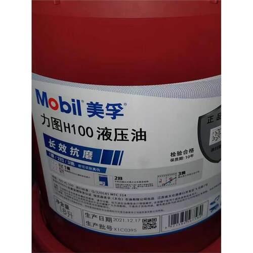 Mobil美孚力图NutH32468
