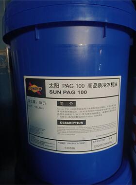 原装太阳牌冷冻机油SUN PAG 56 68 100全合成冷冻压缩机润滑油18L