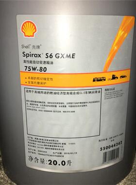 壳牌Spirax S6 GXME75W-80全合成手动变速箱润滑油API GL-4齿轮油