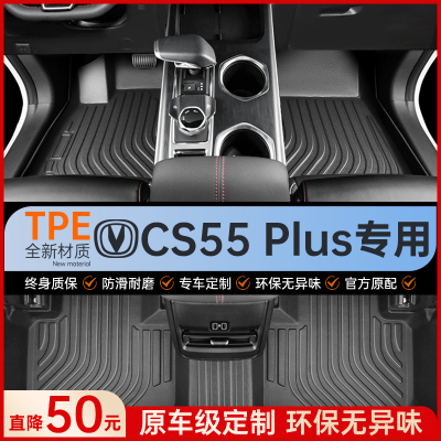 适用于长安cs55plus全包围汽车脚垫二代专用2022款蓝鲸版脚垫tpe