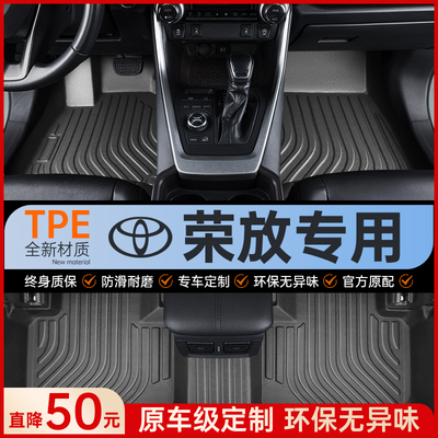 适用于丰田RAV4荣放脚垫全包围专用汽车用品2023款rv4装饰TPE地垫