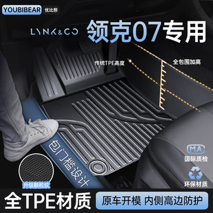 适用于 配件 领克07脚垫汽车专用tpe车垫丝圈全包围主驾驶用品改装