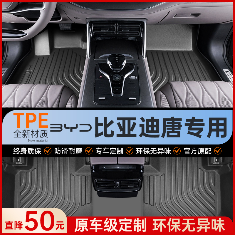 适用比亚迪唐dmi脚垫专用18-24款唐EV全包围DMP DM汽车TPE7座荣耀