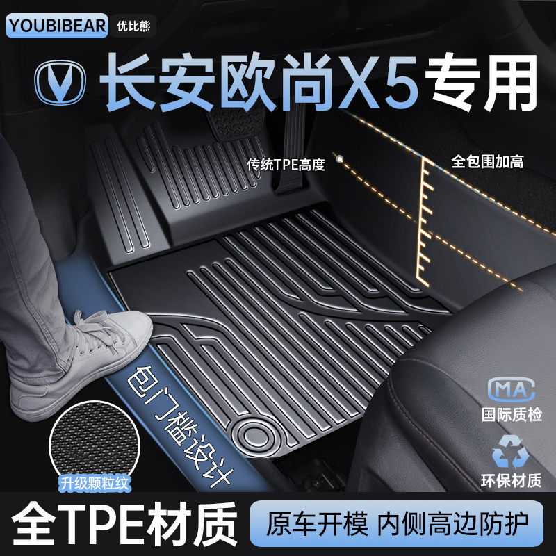 适用长安欧尚x5plus全包围汽车脚垫21-24款tpe主驾驶内饰改装配件