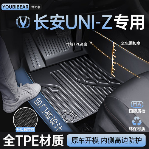 适用于 长安UNIZ脚垫汽车专用tpe车垫丝圈全包围主驾驶用品改装件