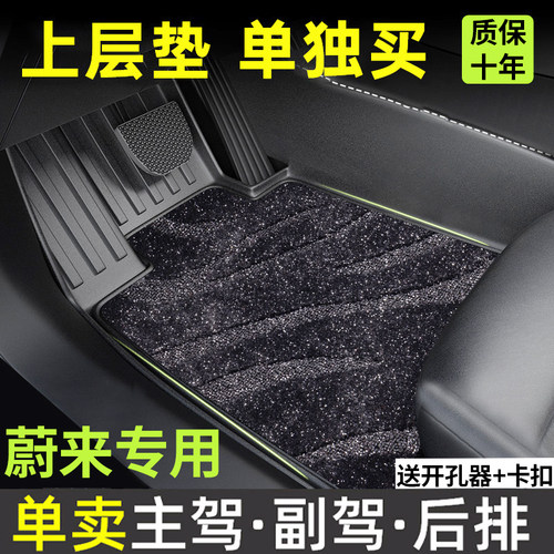 适用蔚来ES8/ES6/ET5乐道L60L90L80萤火虫脚垫上层替换毯主副驾驶