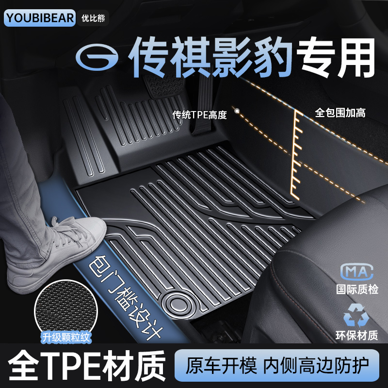 适用于 广汽传祺影豹脚垫全包围专用内饰改装配件汽车用品TPE地垫